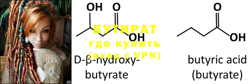 Бутират Butirat  Советская Гавань 